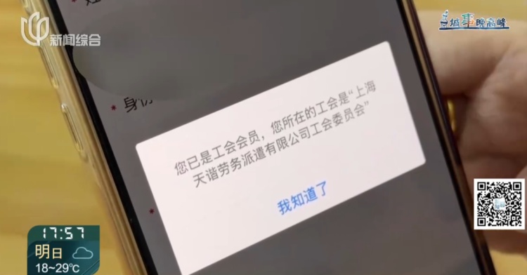 懵了！上海一女子发现自己“被就业”9年？换工作后仍在这家公司工会……原因查明