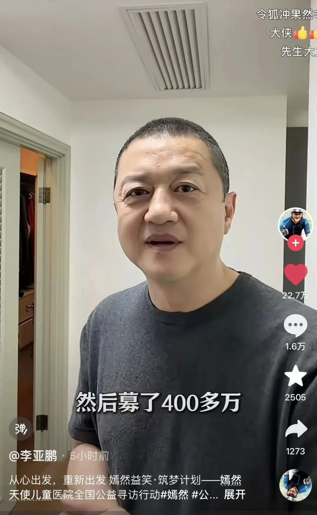 在香港募款336万被嘲“太寒酸”，李亚鹏回应：刚好够救河南平顶山400多个孩子，这是老天安排