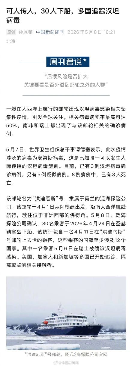 多国追踪汉坦病毒