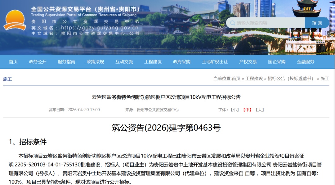 贵阳拆改最新动态！涉及多个老旧小区、城中村
