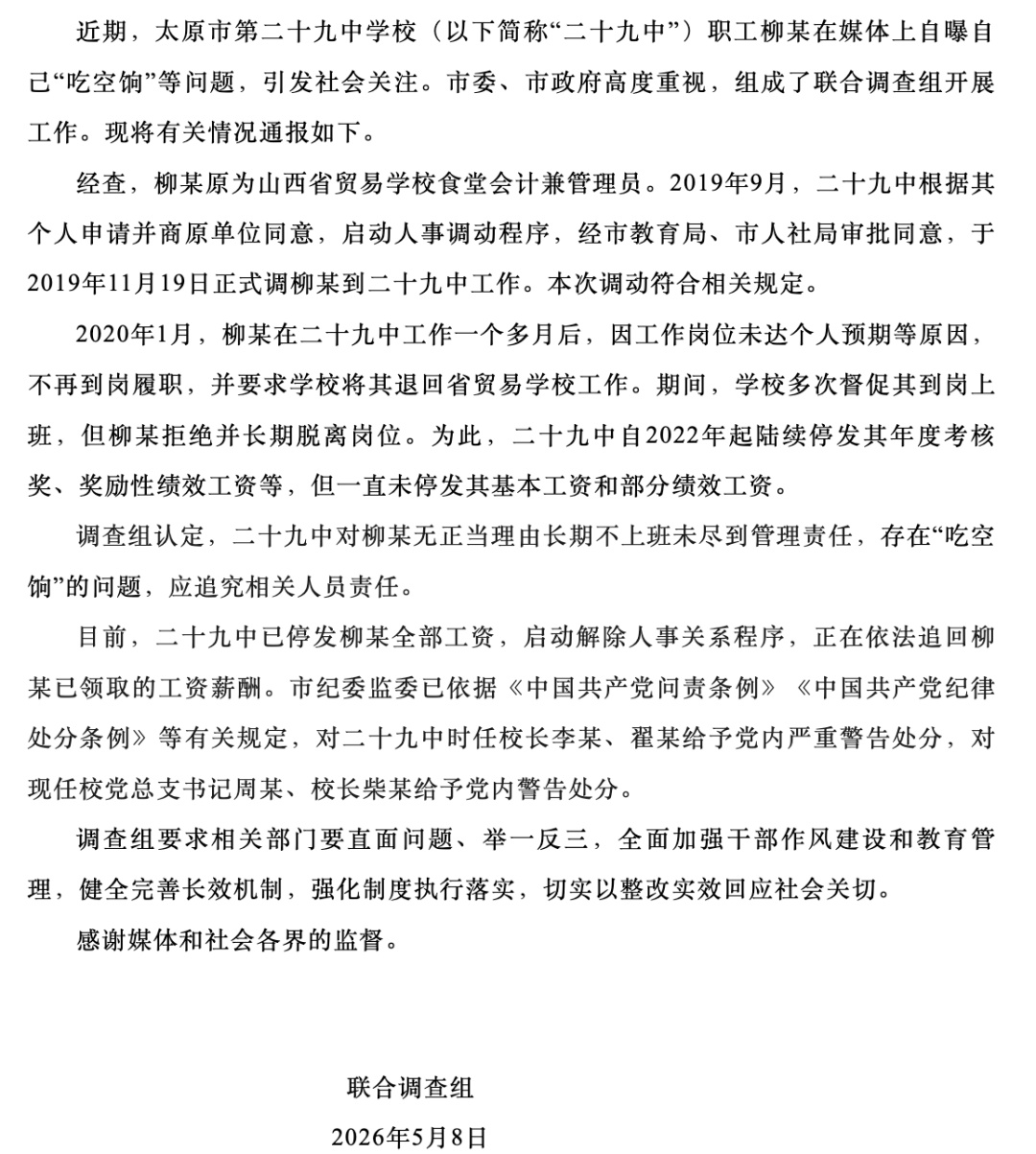 男子举报自己吃空饷6年“一直领工资”！官方通报来了→