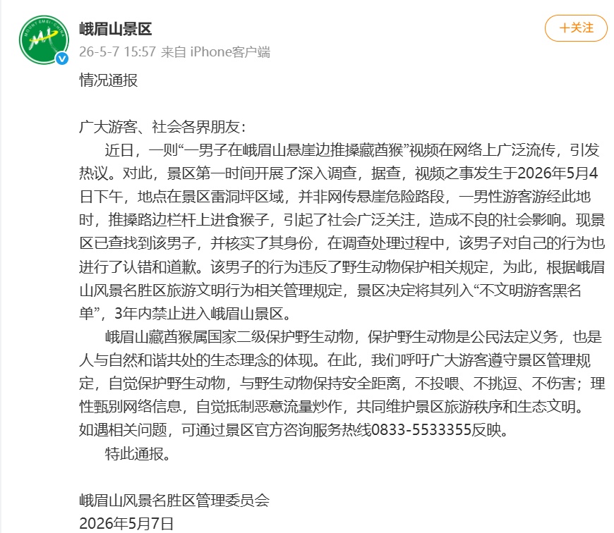 “男子在悬崖边推搡藏酋猴”,峨眉山景区通报 “男子在悬崖边推搡藏酋猴”,峨眉山景区通报