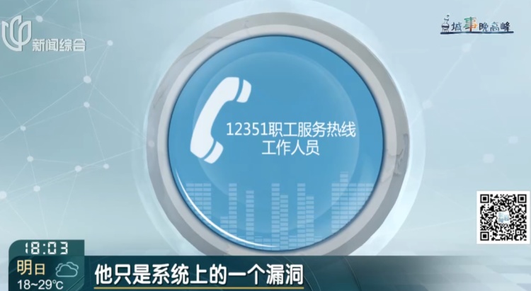 懵了！上海一女子发现自己“被就业”9年？换工作后仍在这家公司工会……原因查明