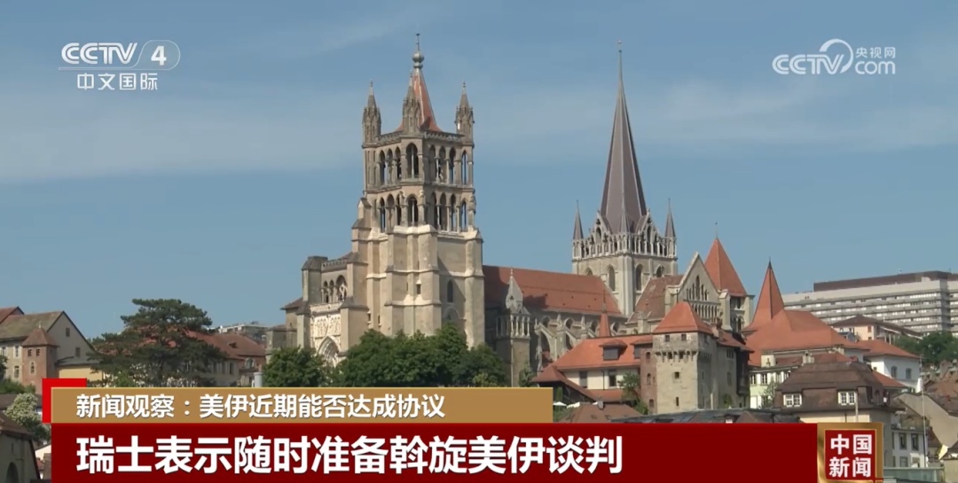 美方认为接近达成……伊朗回应