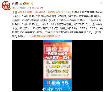 油价今晚要上调 加满一箱油将多花12.5元