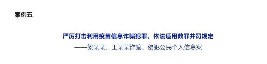 29万余条HPV疫苗预约信息被用于电诈!案件详情披露 29万余条HPV疫苗预约信息被用于电诈!案件详情披露