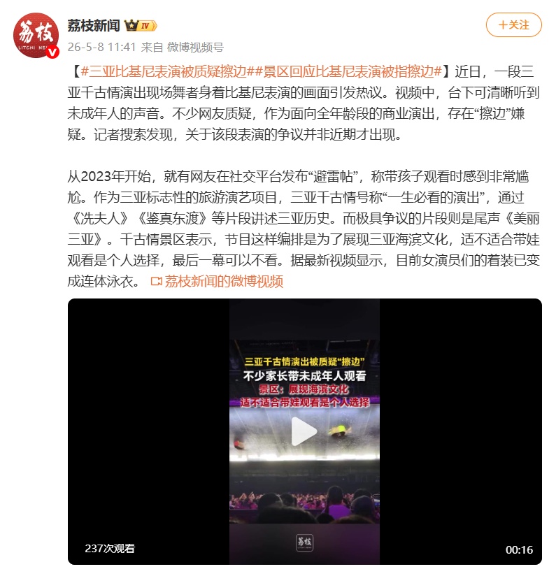 景区表演含比基尼着装,引带娃游览家长质疑,景区回应 景区表演含比基尼着装,引带娃游览家长质疑,景区回应