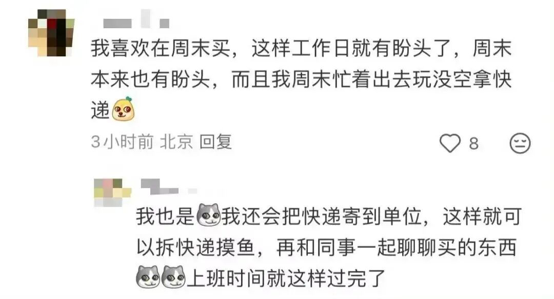 为什么说 “我以后将只在周二网购”？网友：发现了幸福秘诀