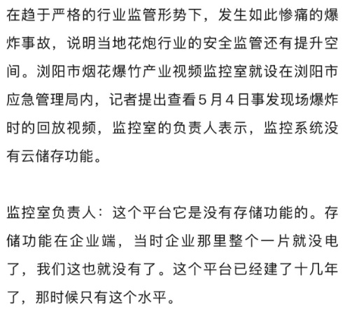 浏阳烟花厂爆炸事故致26死61伤，涉事企业多次被查出隐患、违规行为反复出现