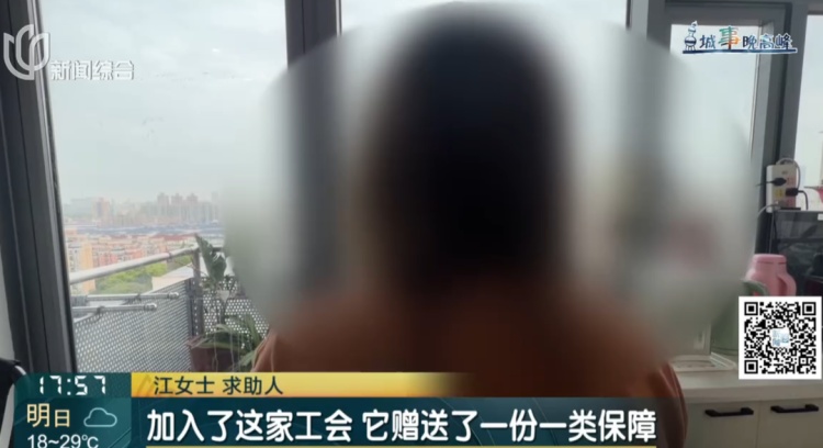 懵了！上海一女子发现自己“被就业”9年？换工作后仍在这家公司工会……原因查明