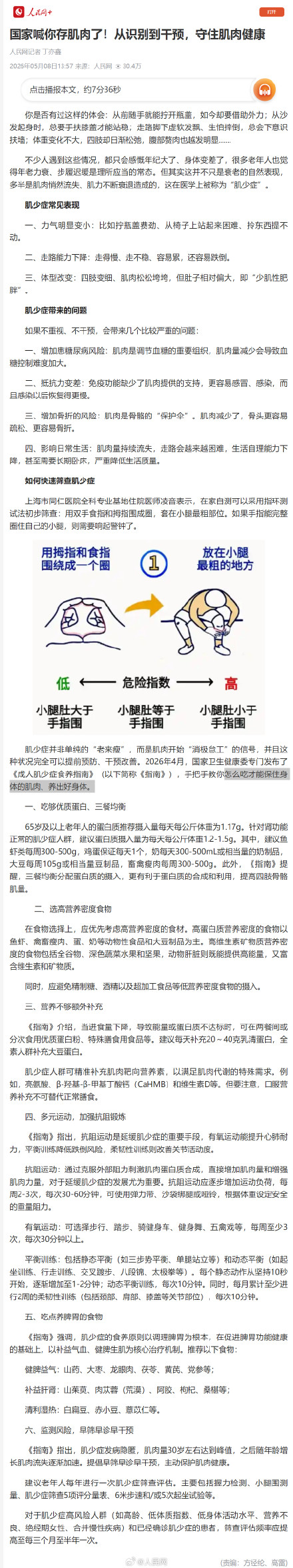 国家喊你存肌肉了