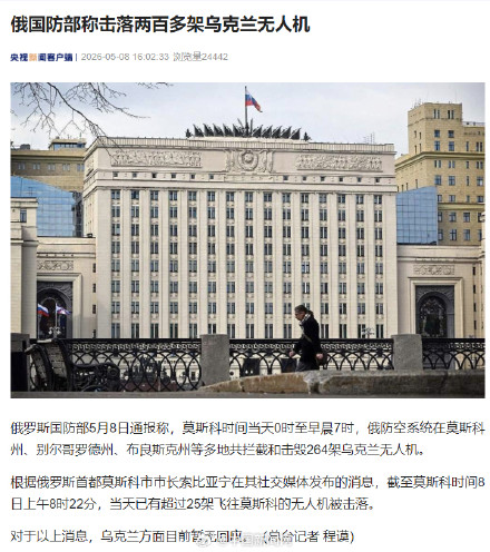 俄称击落两百多架乌克兰无人机