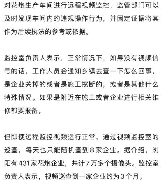 浏阳烟花厂爆炸事故致26死61伤，涉事企业多次被查出隐患、违规行为反复出现