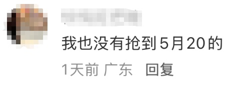 火爆！广州11区民政局都约满了