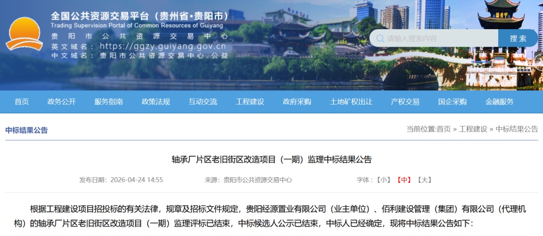 贵阳拆改最新动态！涉及多个老旧小区、城中村