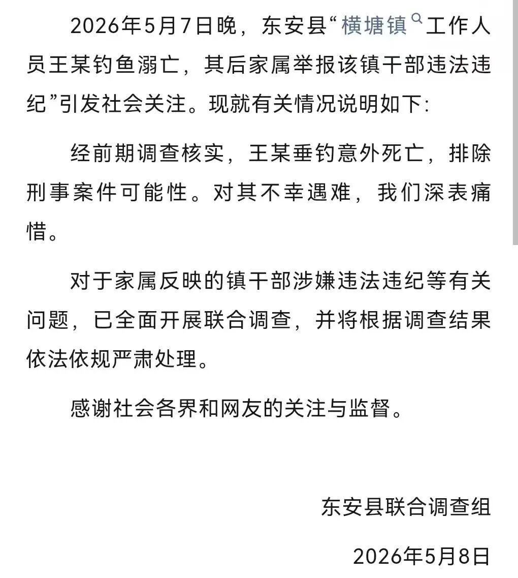 28岁公务员受邀钓鱼溺亡，手机有领导大量违法违纪证据？官方通报
