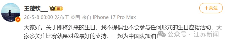王楚钦:不参与任何形式的生日应援 王楚钦:不参与任何形式的生日应援