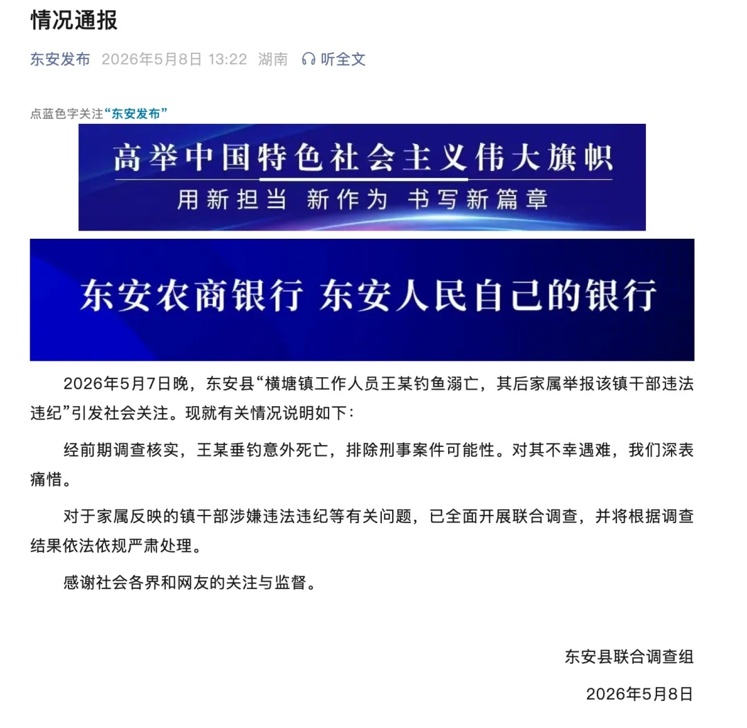 官方通报公务员受邀钓鱼溺亡：经前期调查核实，王某垂钓意外死亡，排除刑事案件可能性