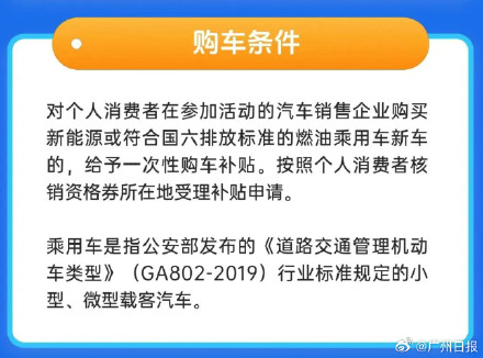 今年广东购买新汽车最高补贴5千元