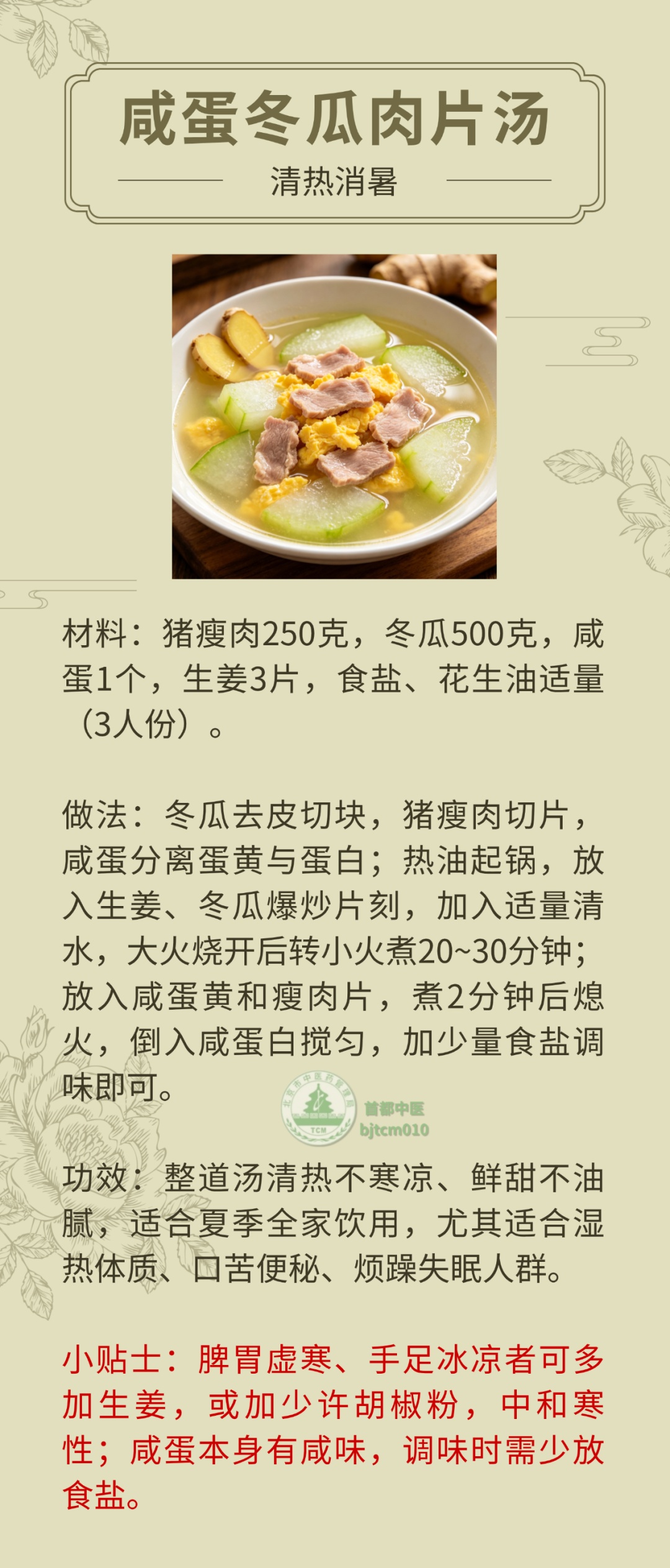 夏天一到，小心脾胃先垮！中医专家推荐五道药膳，养心健脾又鲜美
