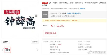 钟薛高508件无形资产卖出2110万