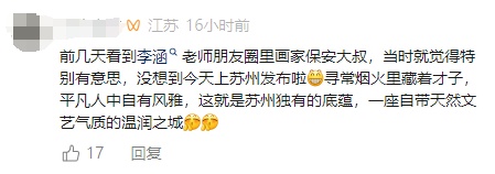 苏州这位保安火了!网友:高手在民间...... 苏州这位保安火了!网友:高手在民间......