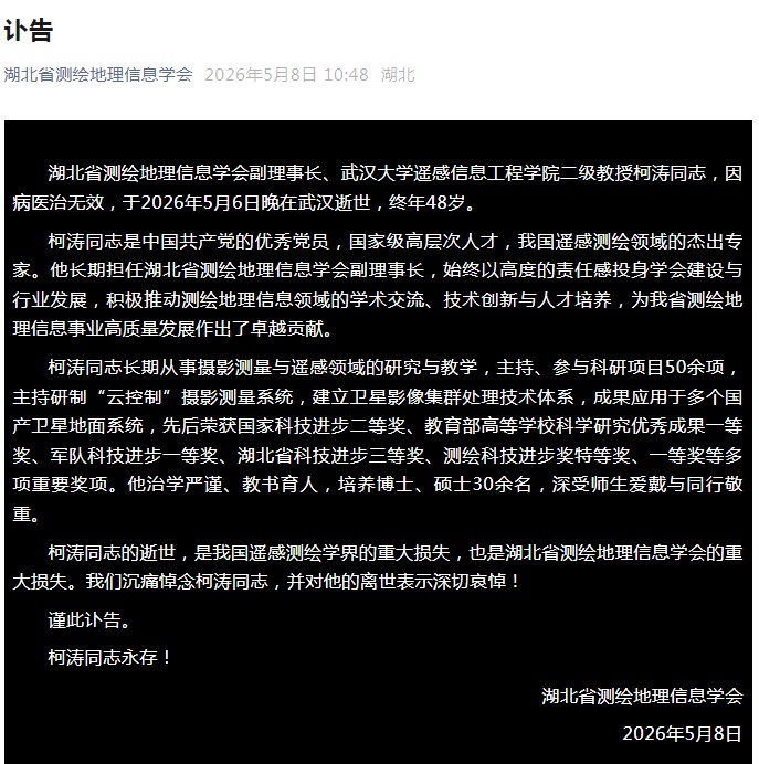 柯涛因病去世，年仅48岁！科研成果应用于多个国产卫星地面系统