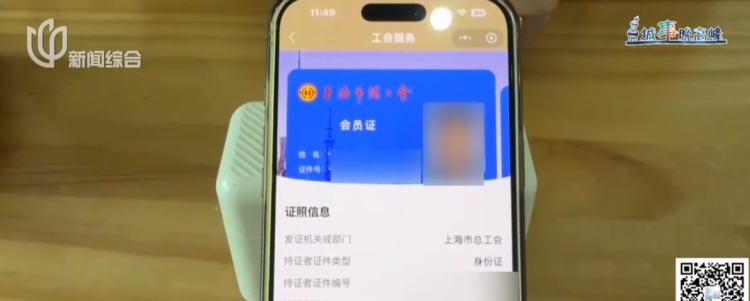 懵了！上海一女子发现自己“被就业”9年？换工作后仍在这家公司工会……原因查明