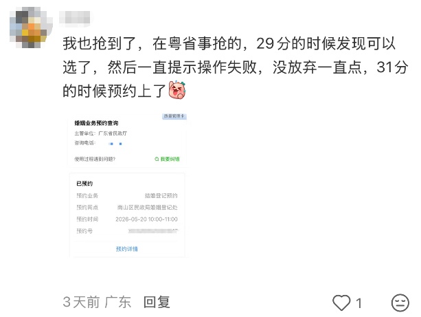 火爆！广州11区民政局都约满了