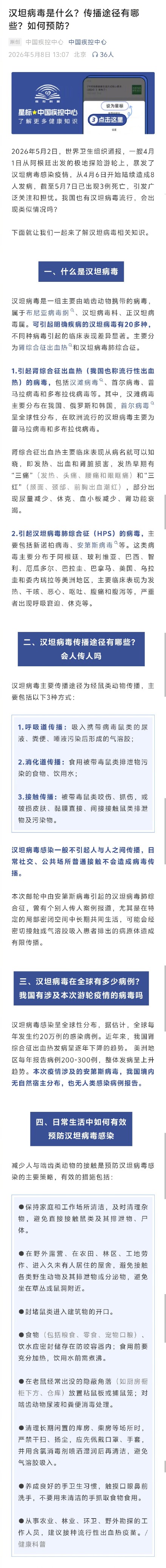 汉坦病毒是什么？传播途径有哪些？如何预防汉坦病毒？