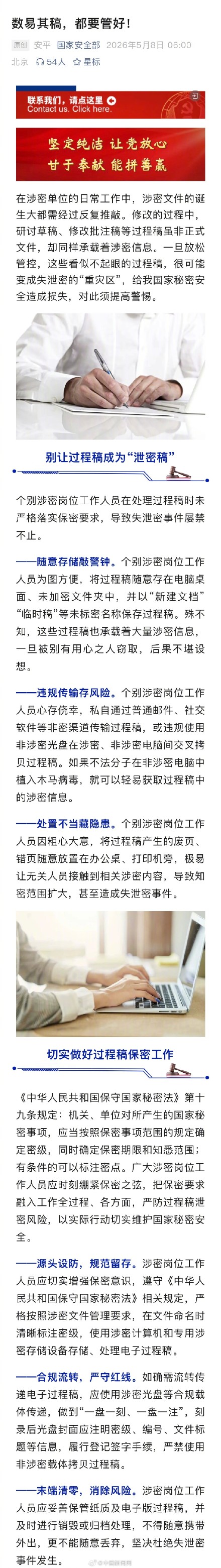 国安部:新建文档临时稿极有可能泄密 国安部:新建文档临时稿极有可能泄密