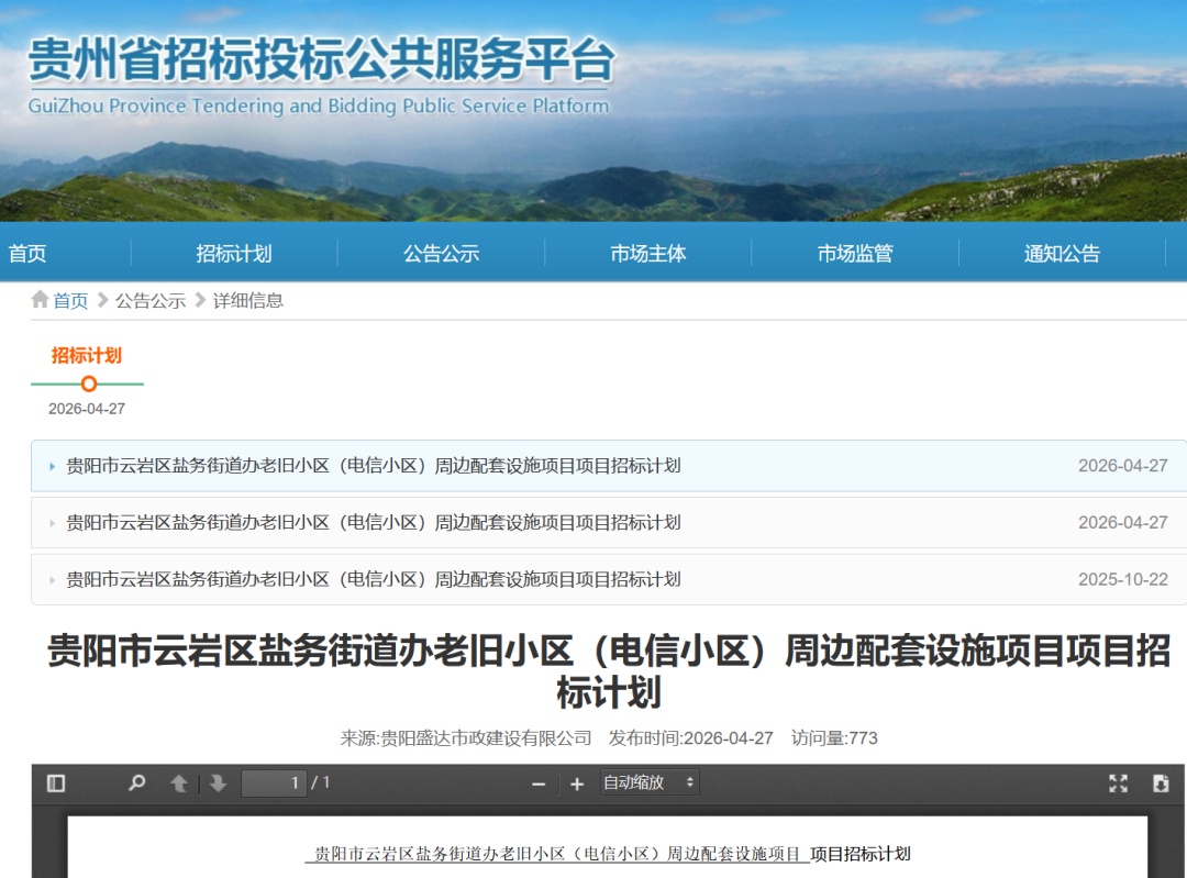 贵阳拆改最新动态！涉及多个老旧小区、城中村