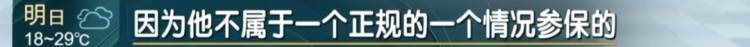 懵了！上海一女子发现自己“被就业”9年？换工作后仍在这家公司工会……原因查明