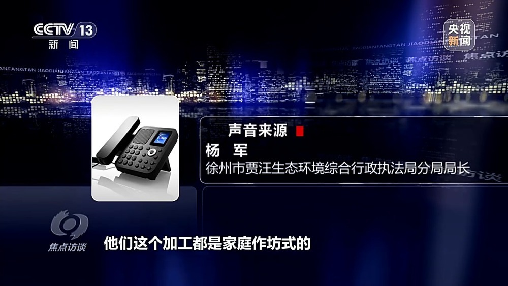 焦点访谈丨羊皮作坊常年违法直排 江苏徐州一关键河道水质严重超标 焦点访谈丨羊皮作坊常年违法直排 江苏徐州一关键河道水质严重超标