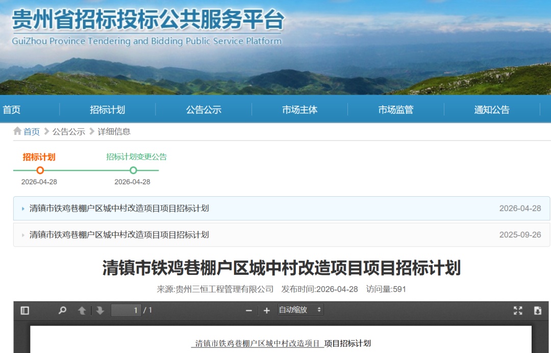 贵阳拆改最新动态！涉及多个老旧小区、城中村