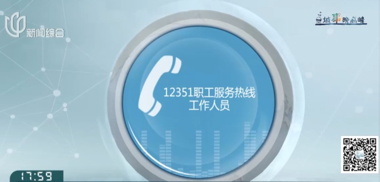 懵了！上海一女子发现自己“被就业”9年？换工作后仍在这家公司工会……原因查明