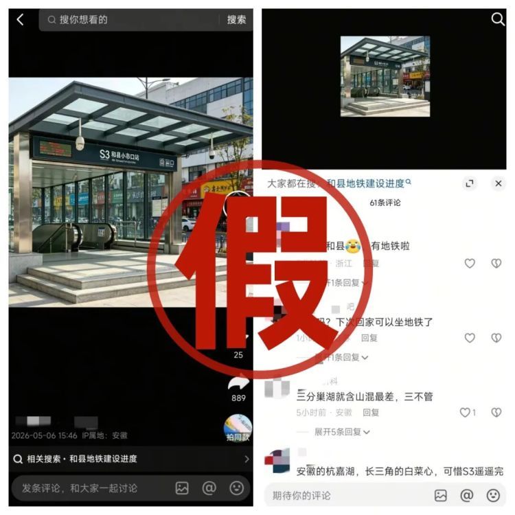马鞍山辟谣：南京S3地铁线已开通至和县？假的！