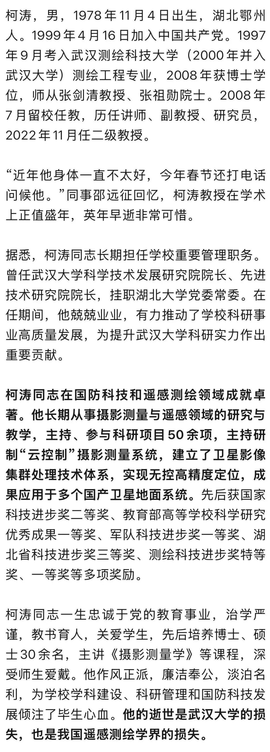 柯涛因病去世，年仅48岁！科研成果应用于多个国产卫星地面系统