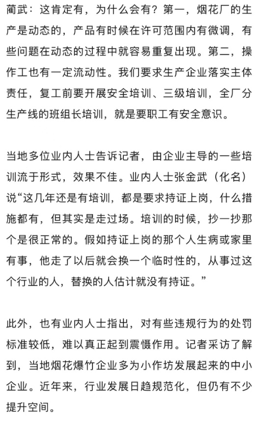 浏阳烟花厂爆炸事故致26死61伤，涉事企业多次被查出隐患、违规行为反复出现