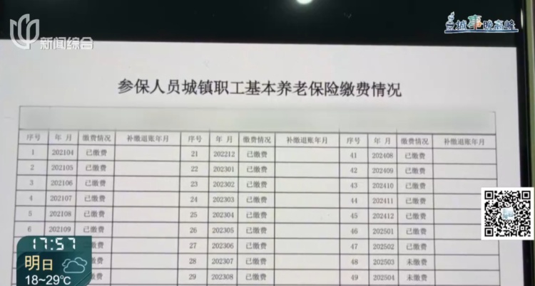 懵了！上海一女子发现自己“被就业”9年？换工作后仍在这家公司工会……原因查明