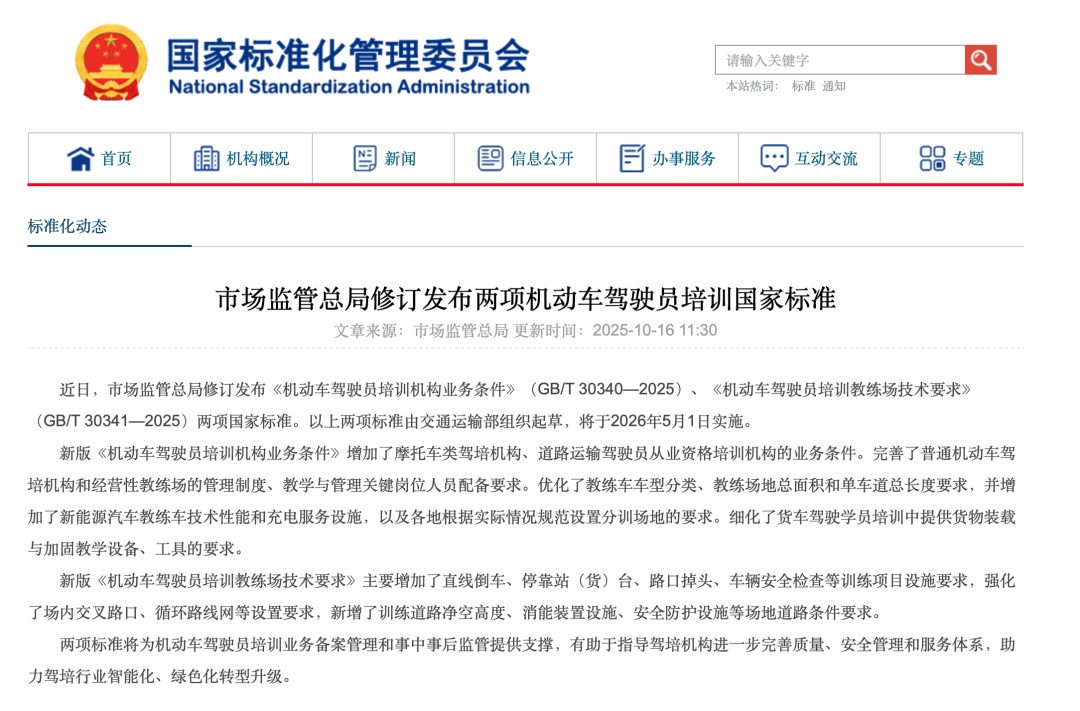 “5月1日起驾考科目二增至八项、难度翻倍”系误读