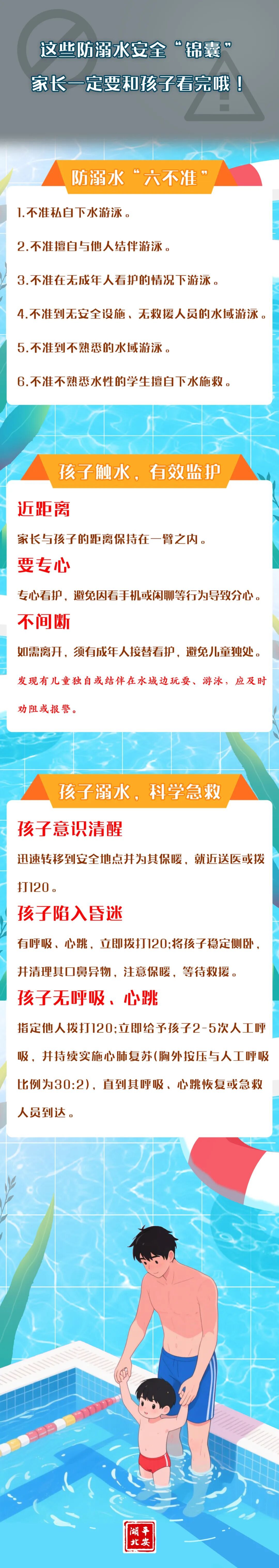 已进入高发季！紧急提醒