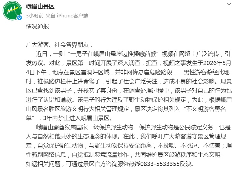 “男子猛推峨眉山猴子”引众怒，官方通报
