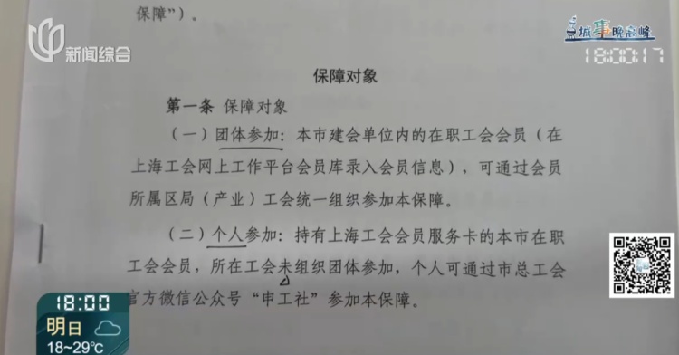 懵了！上海一女子发现自己“被就业”9年？换工作后仍在这家公司工会……原因查明