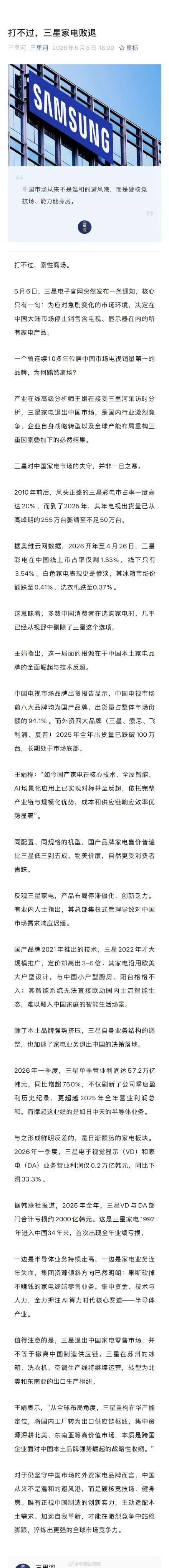 打不过的三星家电撤了