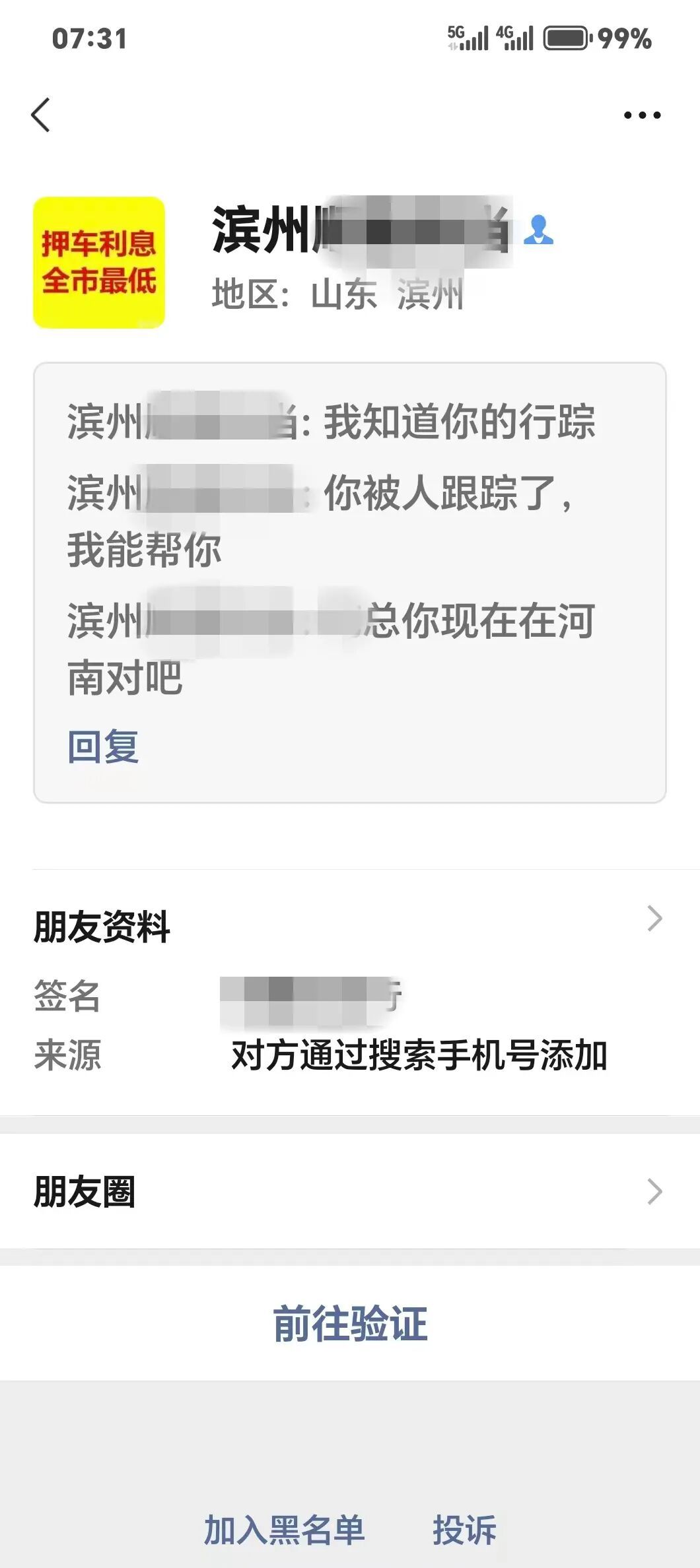 非法跟踪、偷拍、安装定位，“私家侦探社”被端！