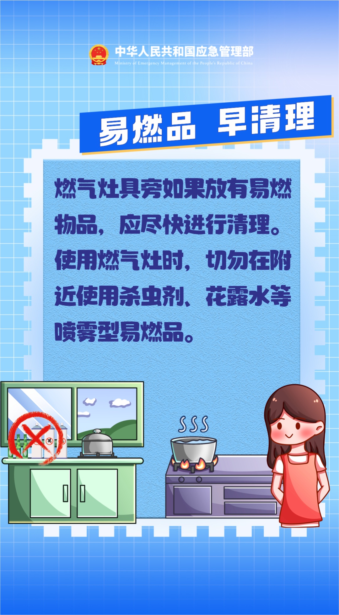 夏季用气安全知识，请记牢