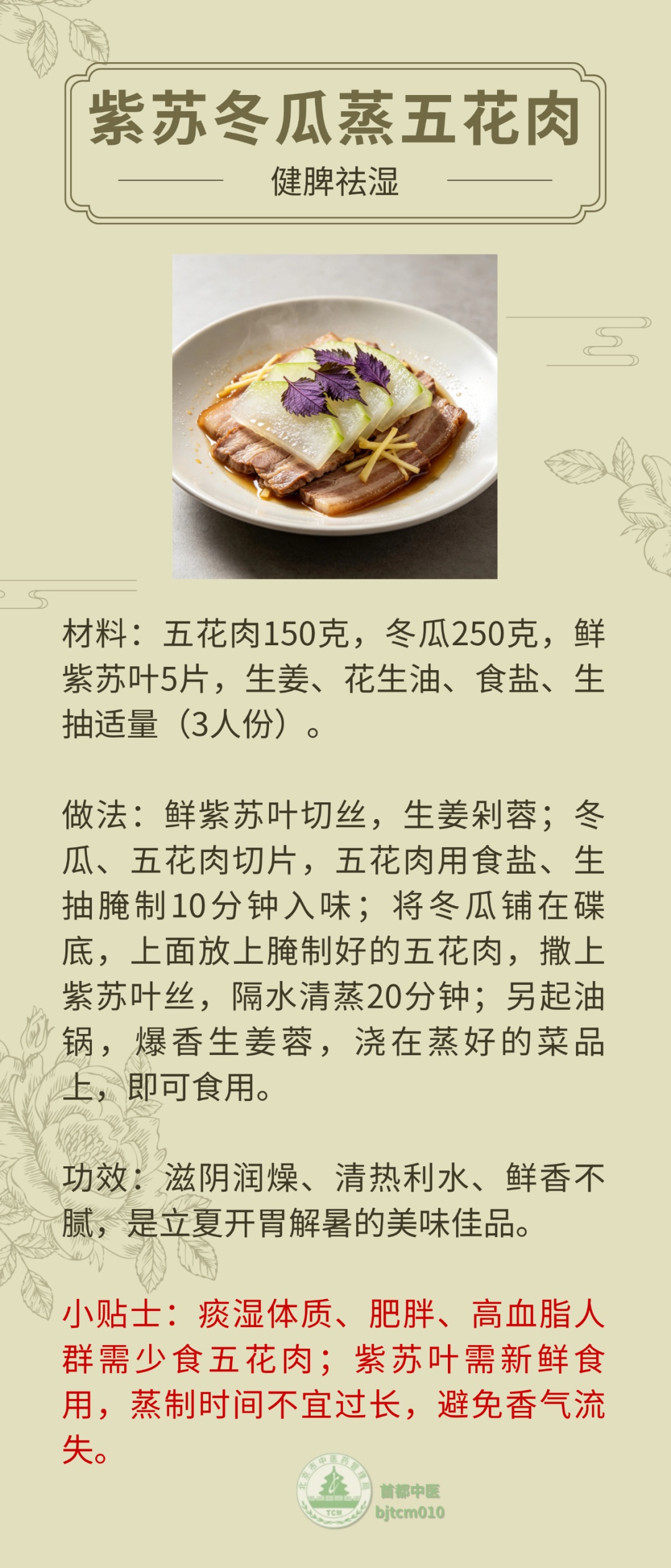 夏天一到，小心脾胃先垮！中医专家推荐五道药膳，养心健脾又鲜美