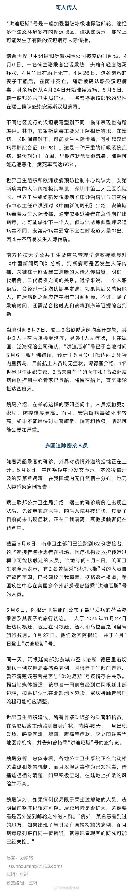 多国追踪汉坦病毒