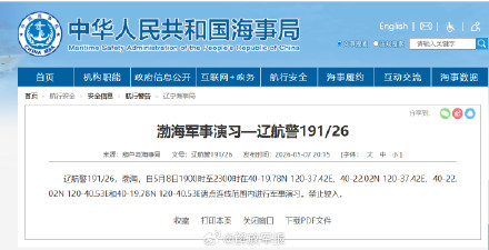 航行警告！渤海进行军事演习